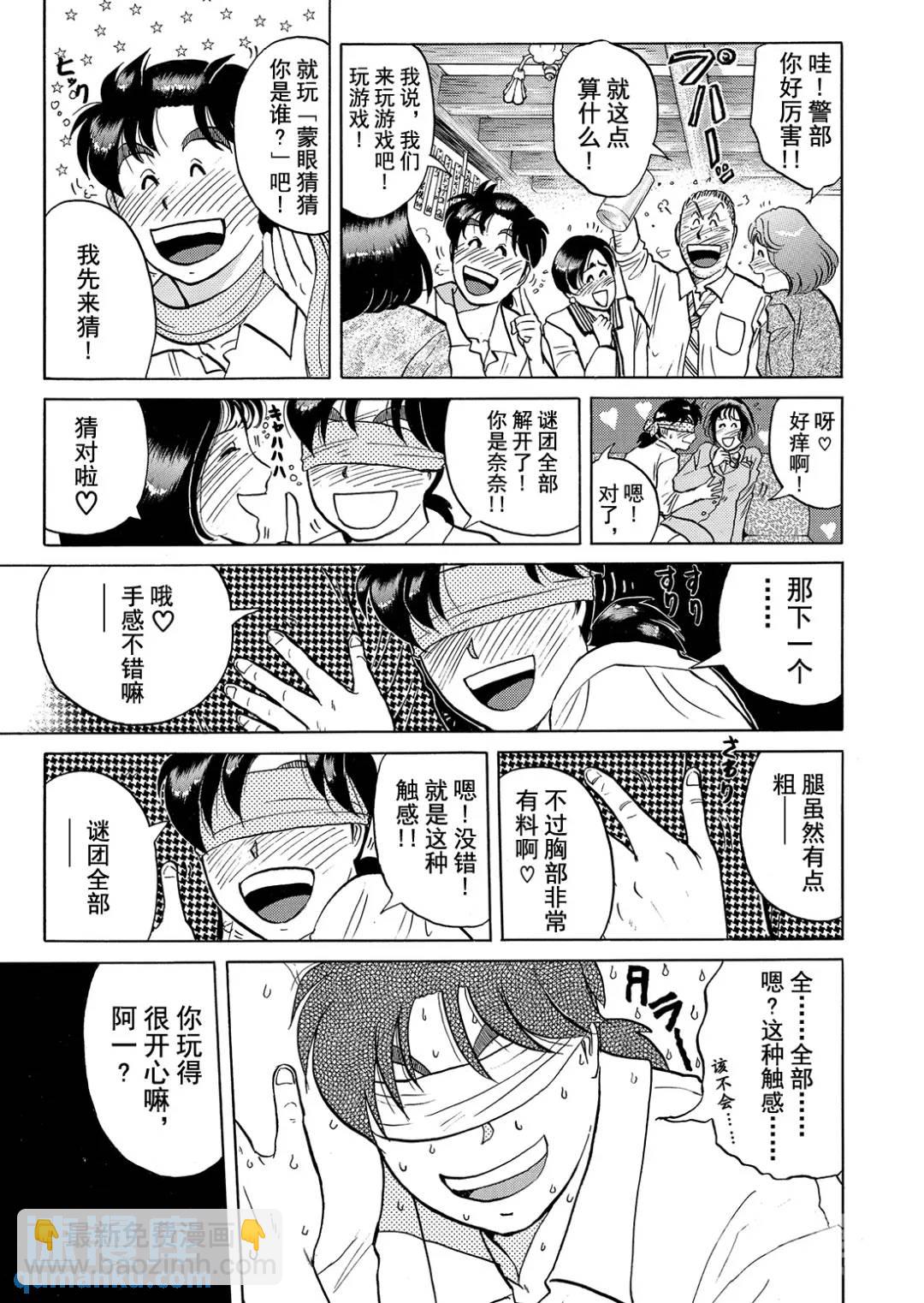 魔术列车杀人事件⑧-第141话