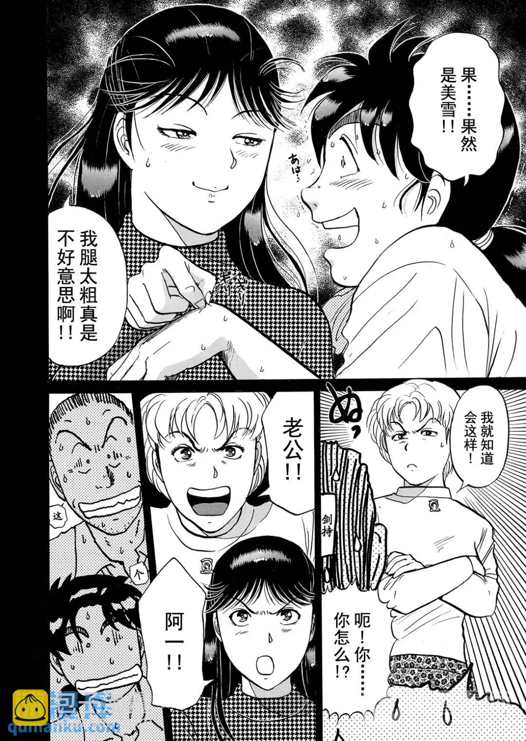 魔术列车杀人事件⑧-第141话