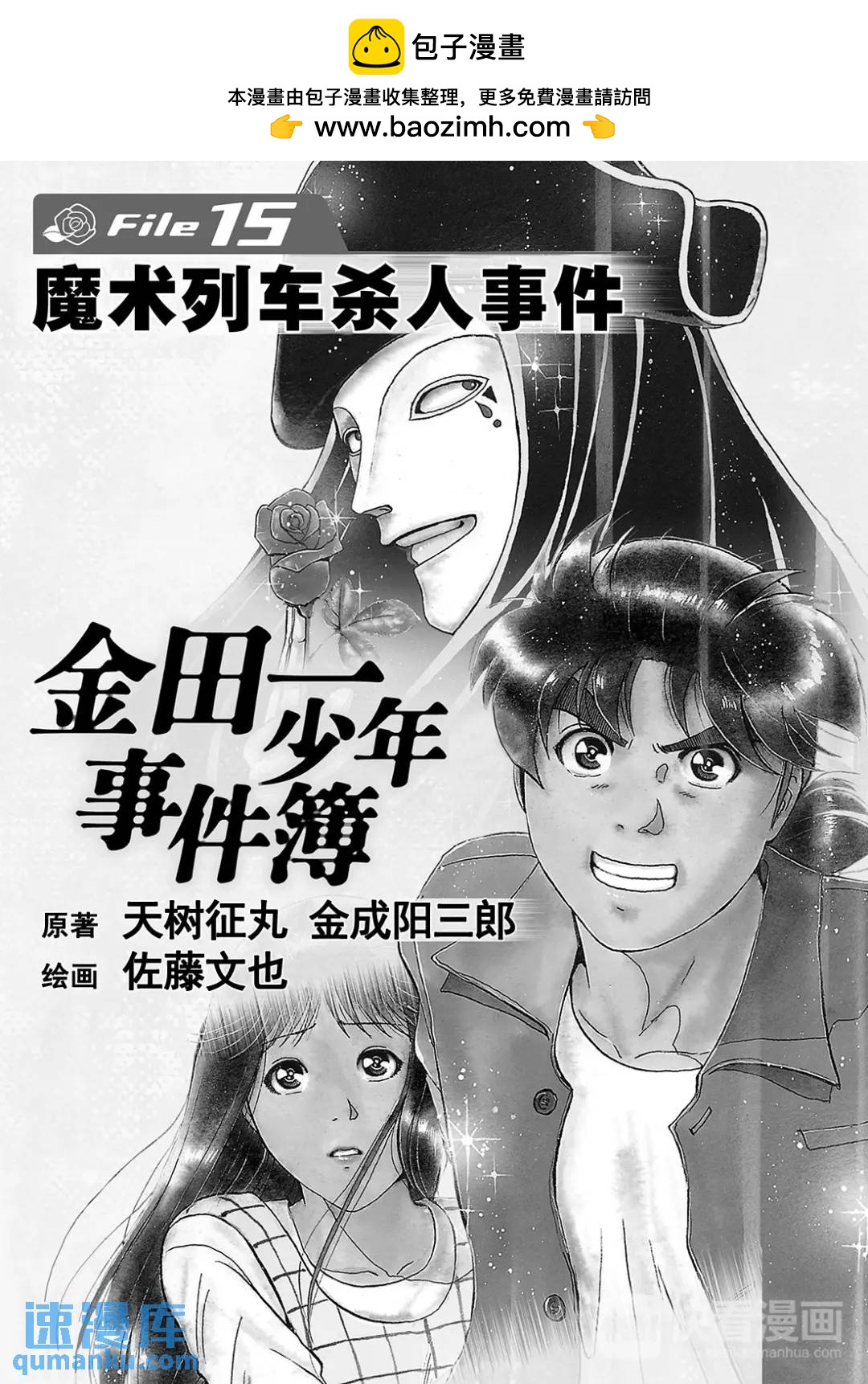 魔术列车杀人事件⑧-第141话