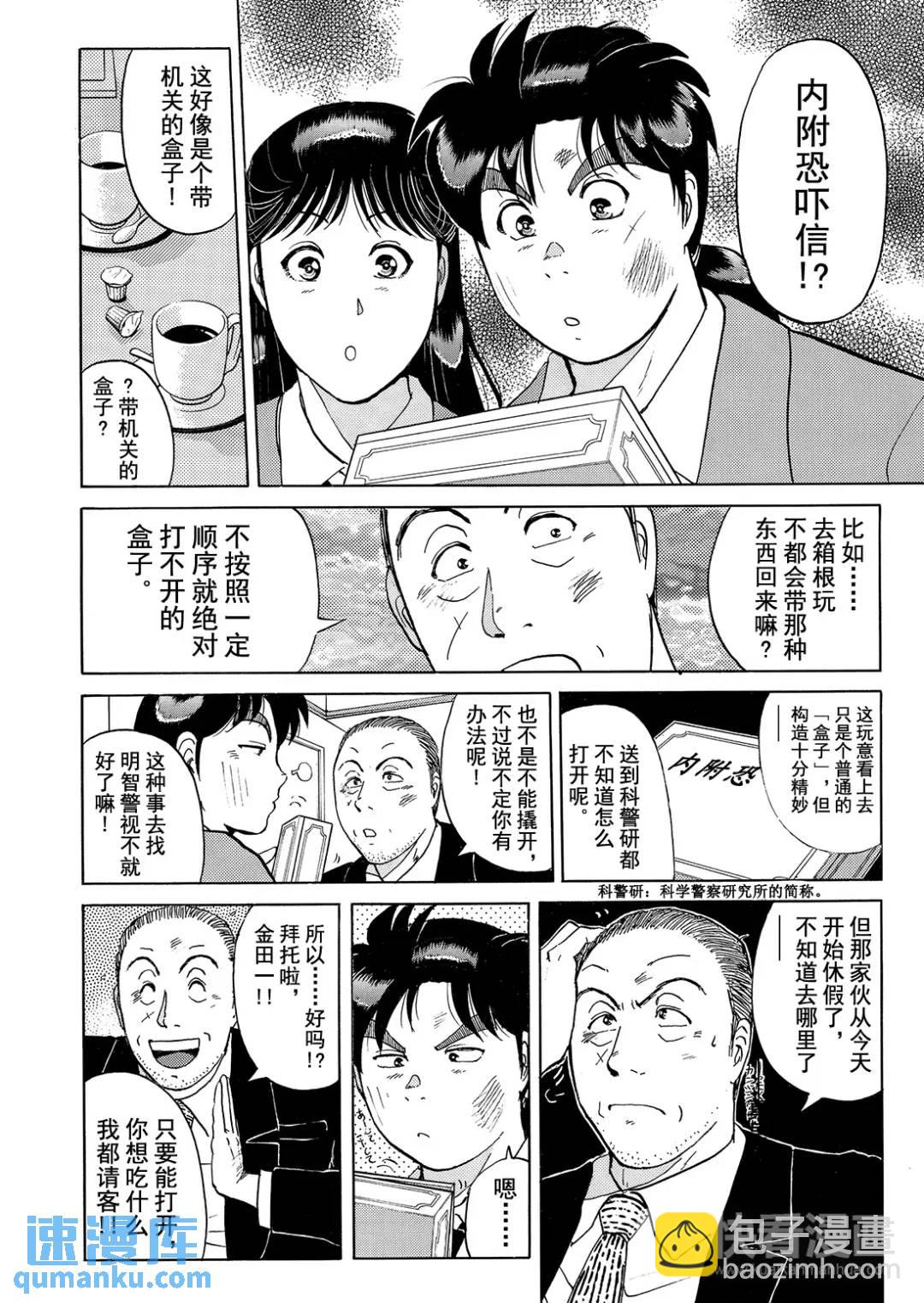 魔术列车杀人事件⑧-第141话