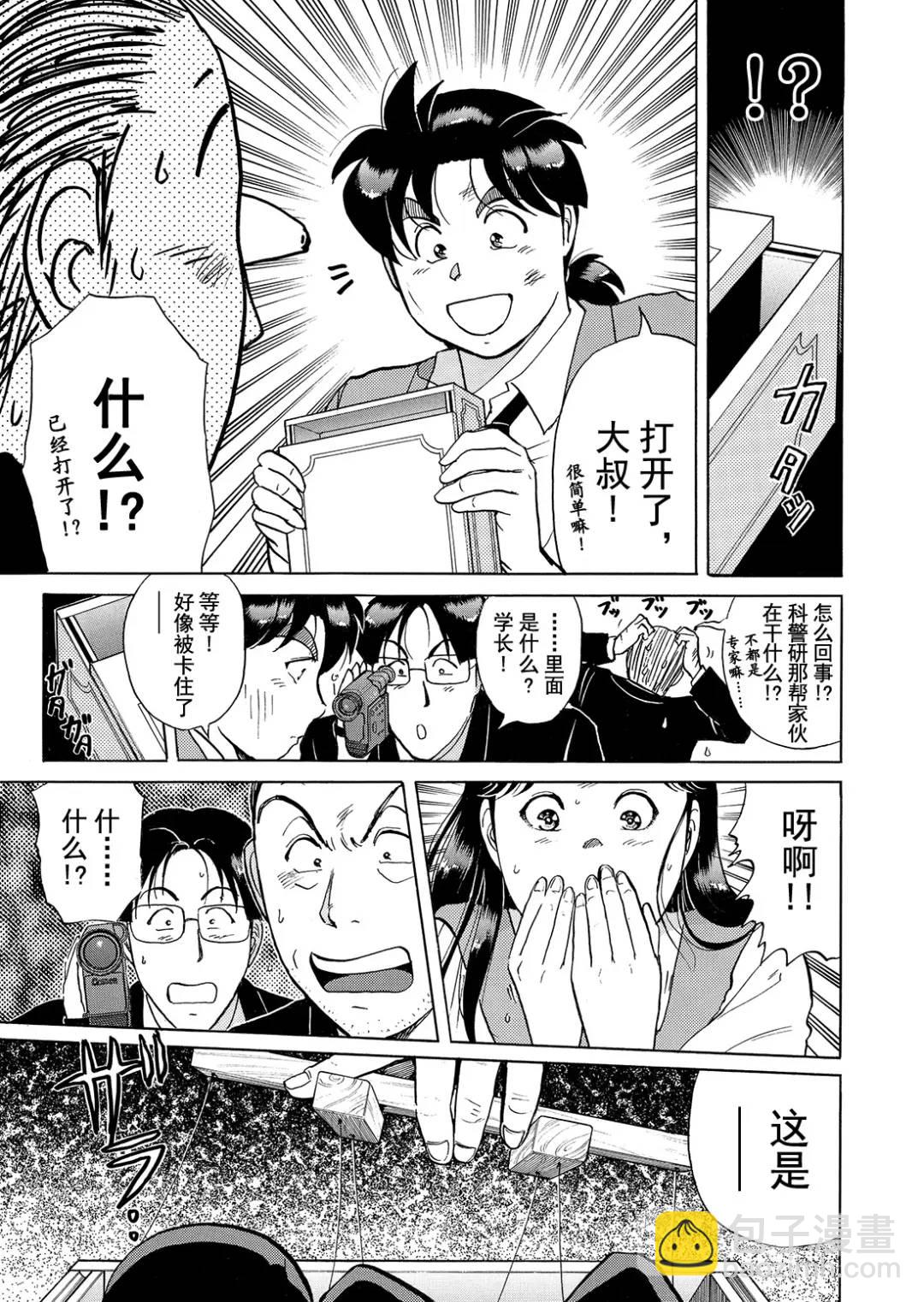 魔术列车杀人事件⑧-第141话