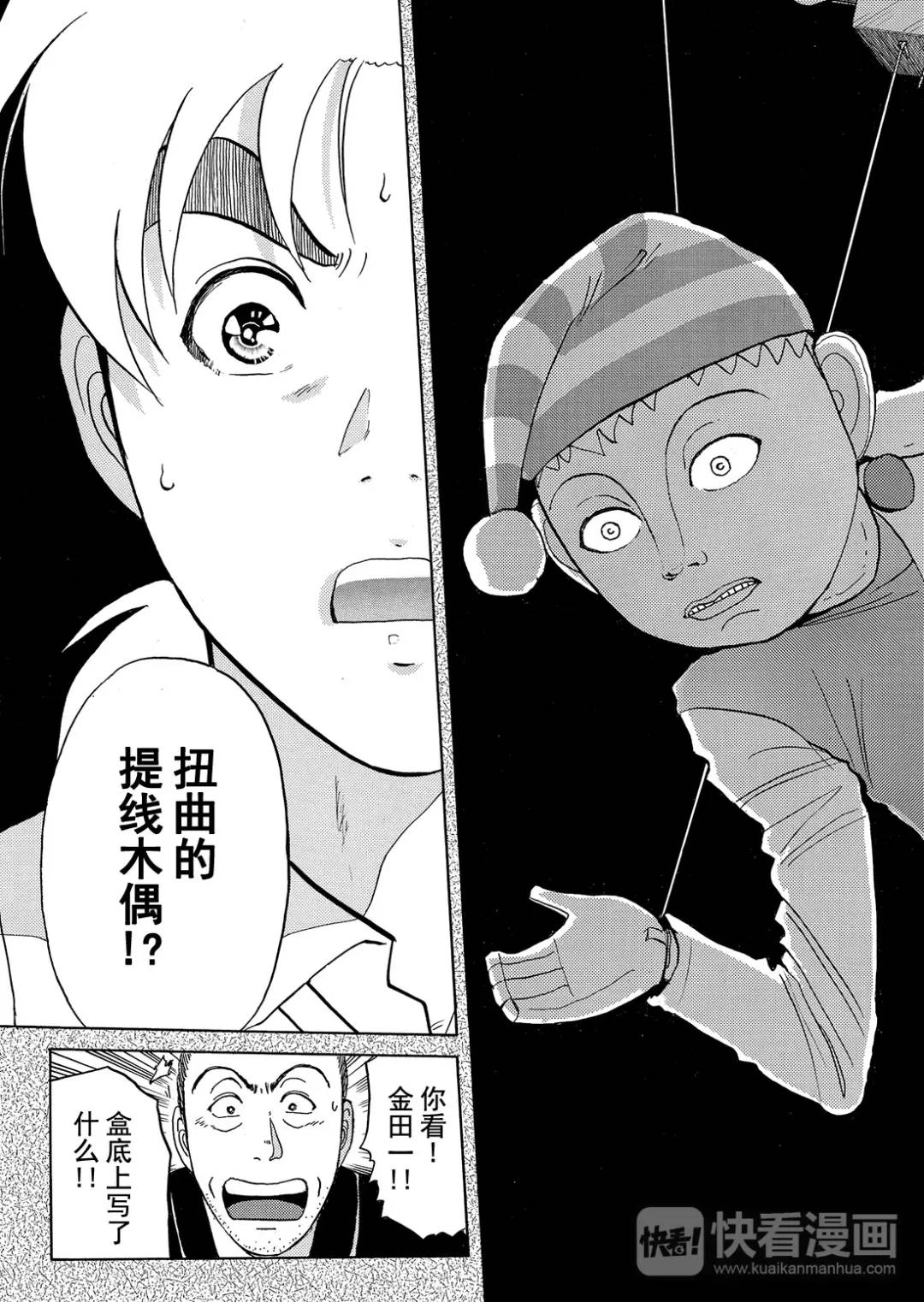 魔术列车杀人事件⑧-第141话