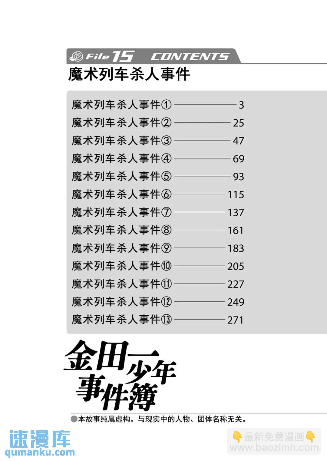 魔术列车杀人事件⑧-第141话