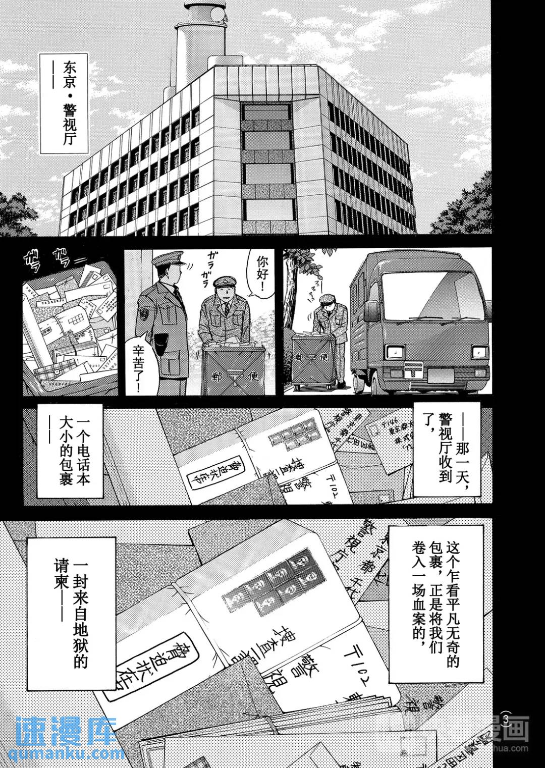 魔术列车杀人事件⑧-第141话