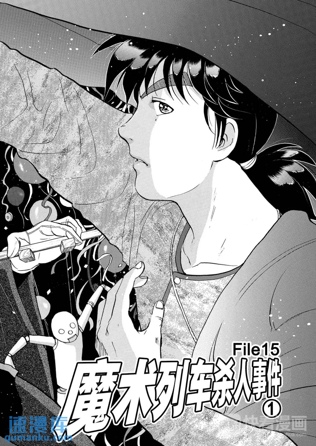 魔术列车杀人事件⑧-第141话