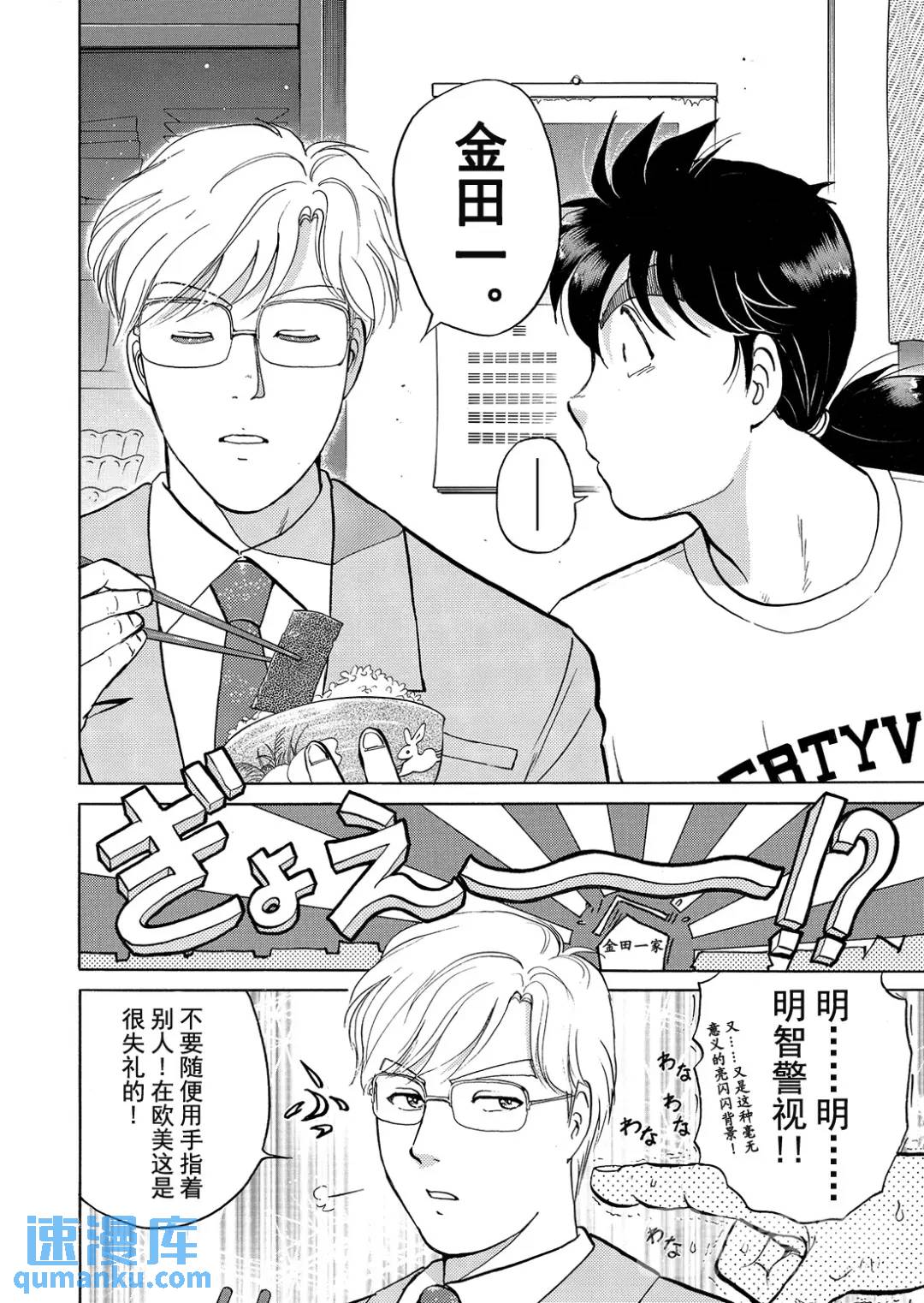 魔术列车杀人事件⑧-第141话