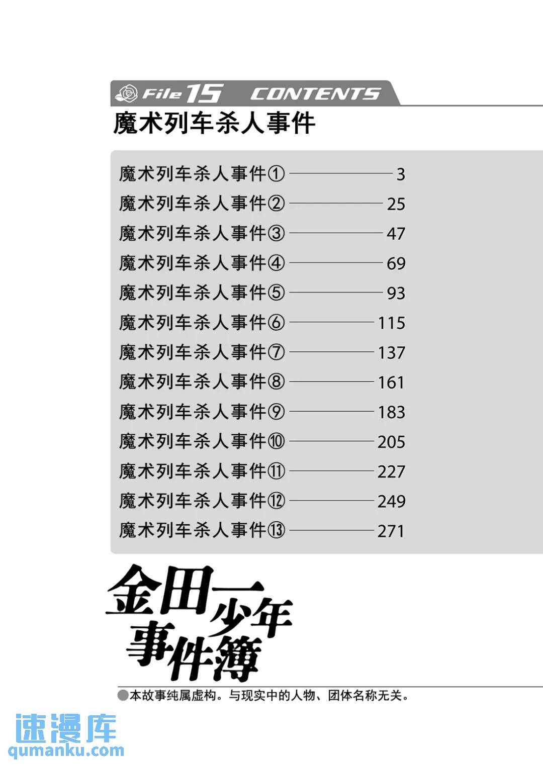 金田一少年事件簿 - 魔術列車殺人事件⑩ - 3