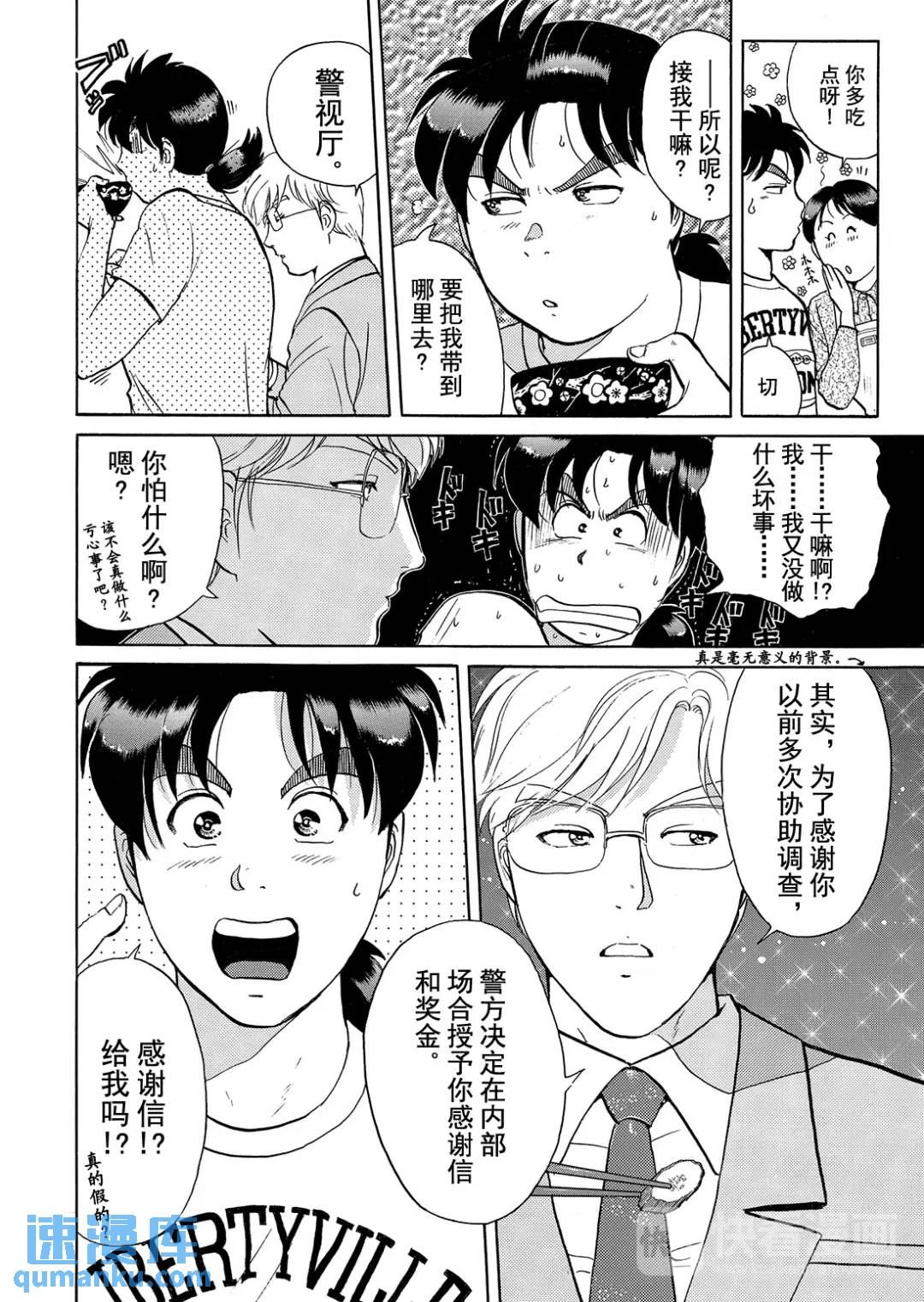 金田一少年事件簿 - 魔術列車殺人事件⑫ - 4