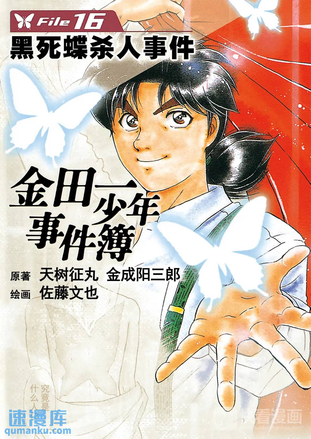 黑死蝶杀人事件①-第147话