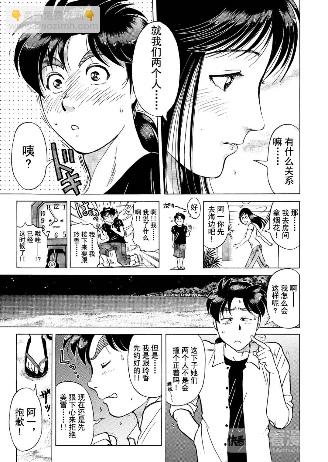 黑死蝶杀人事件①-第147话