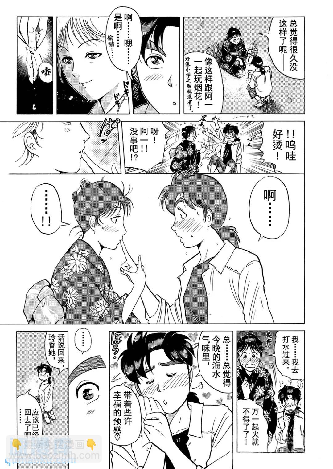 黑死蝶杀人事件①-第147话