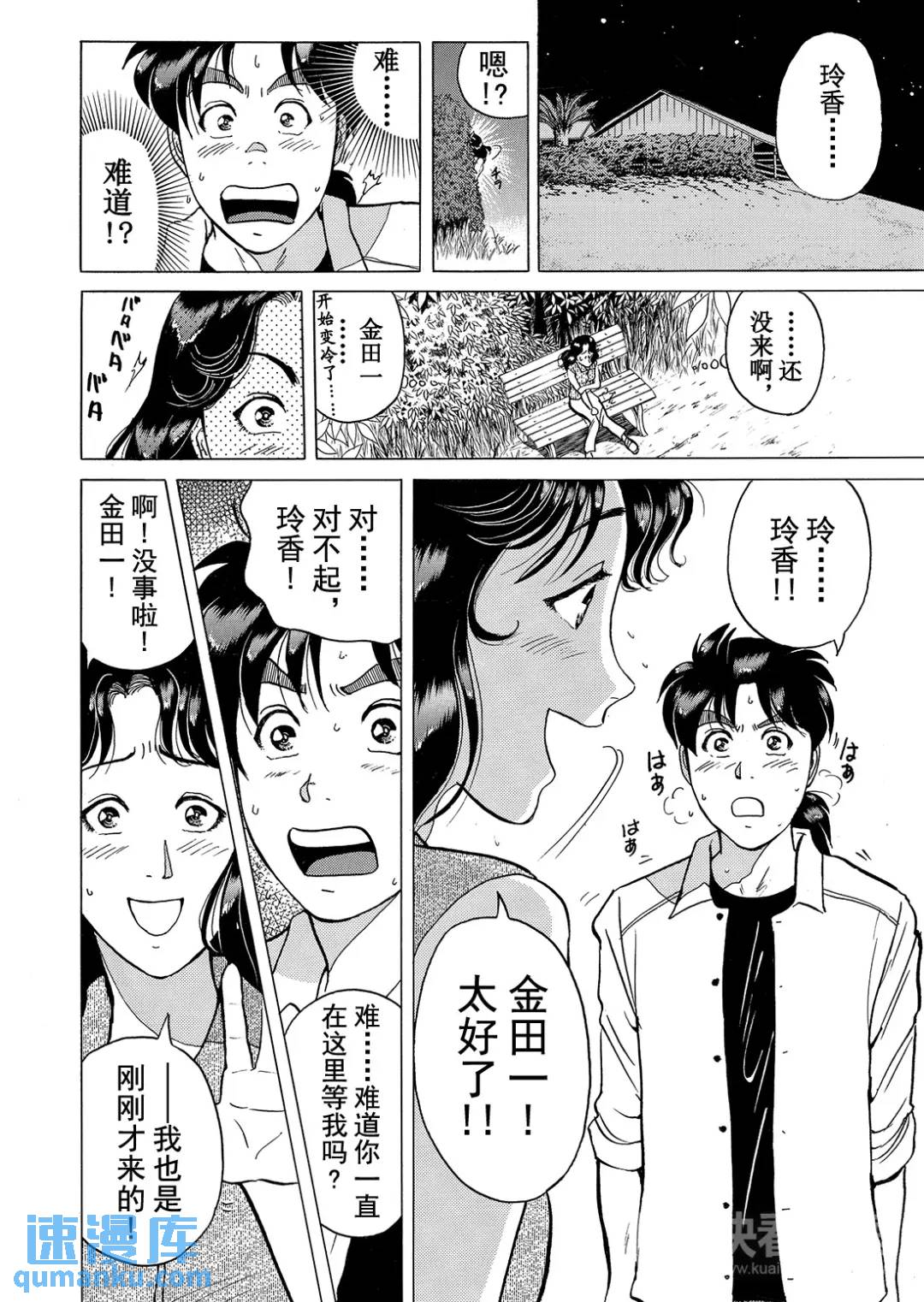 黑死蝶杀人事件①-第147话