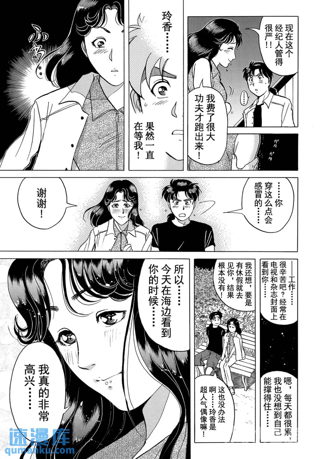 黑死蝶杀人事件①-第147话