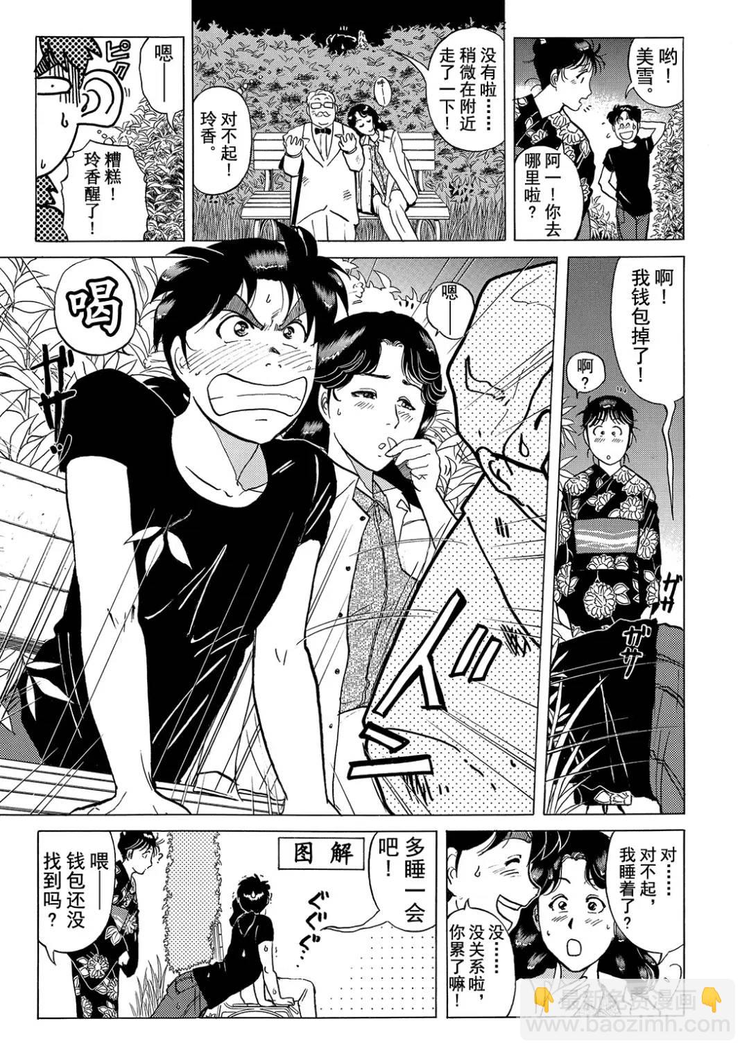 黑死蝶杀人事件①-第147话