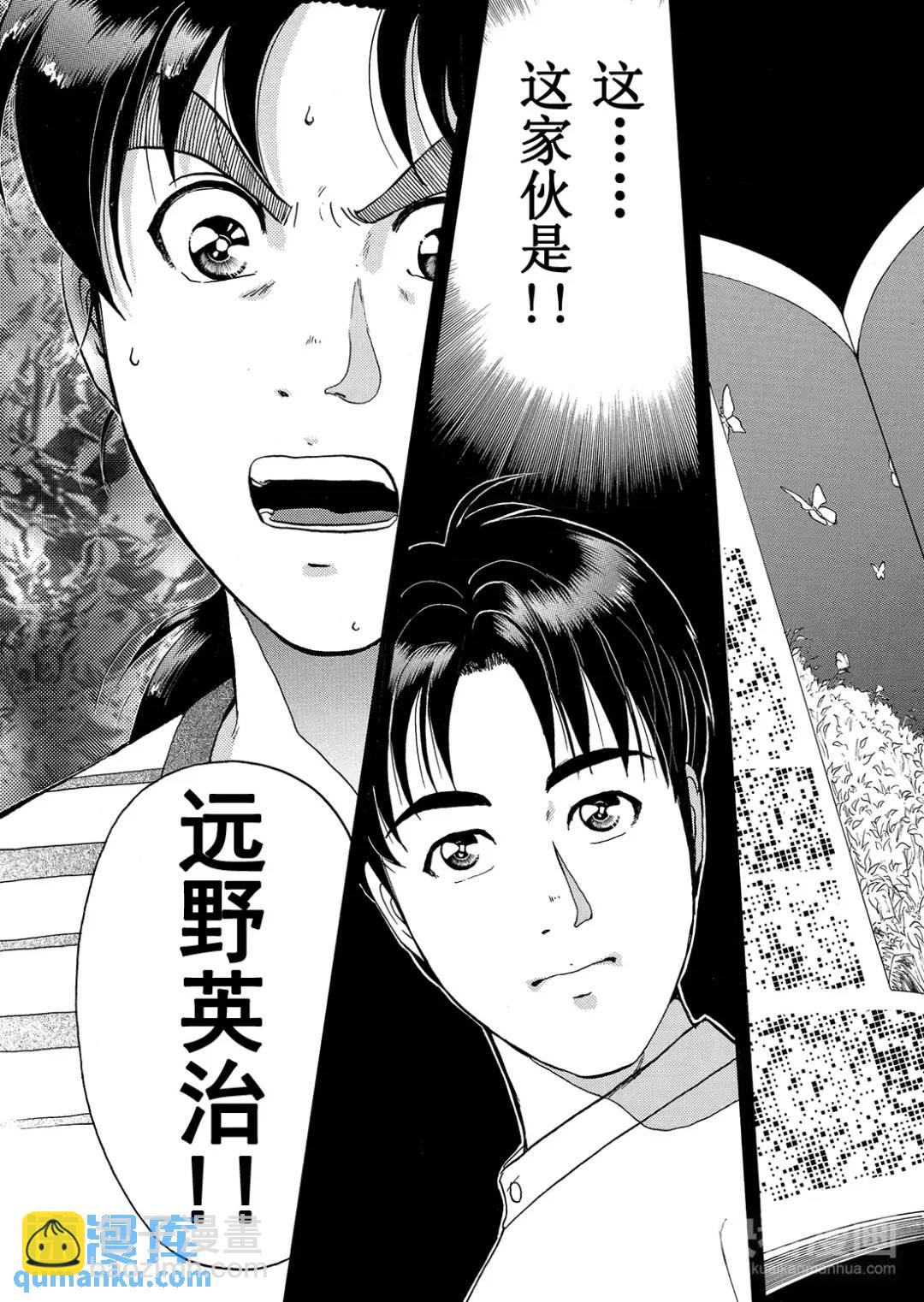 黑死蝶杀人事件①-第147话