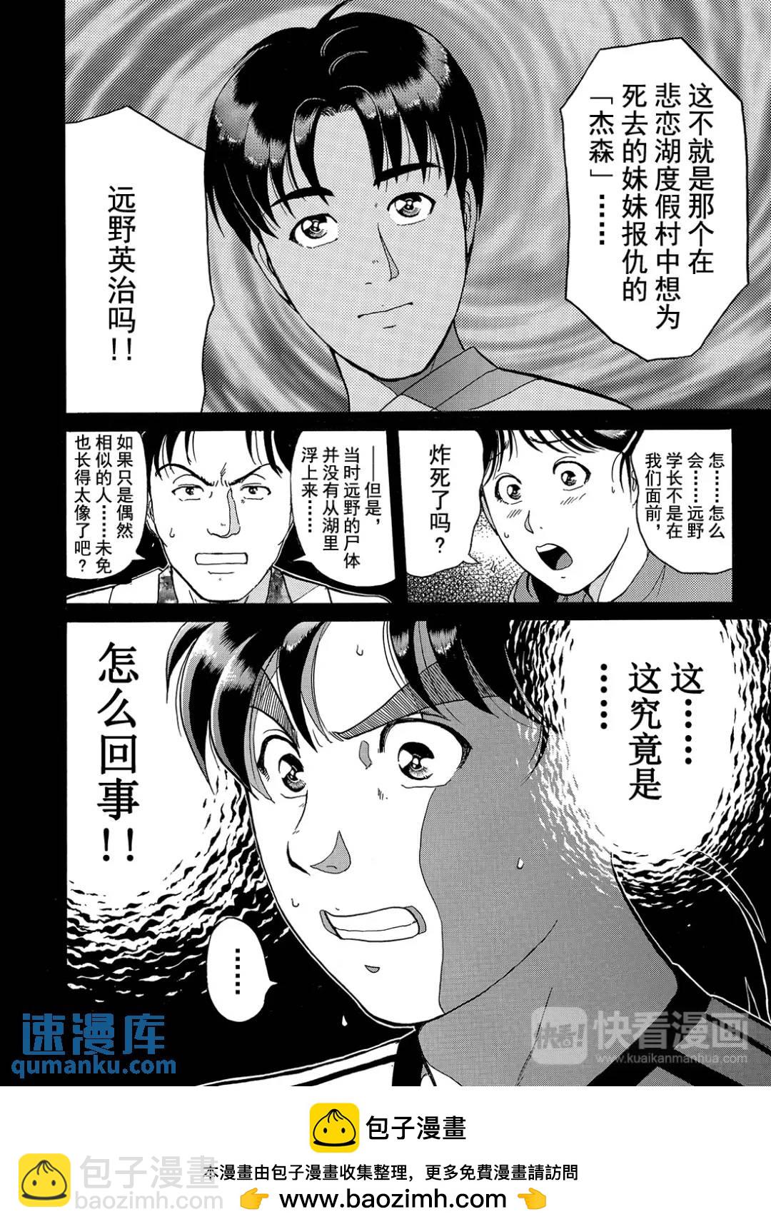 黑死蝶杀人事件①-第147话