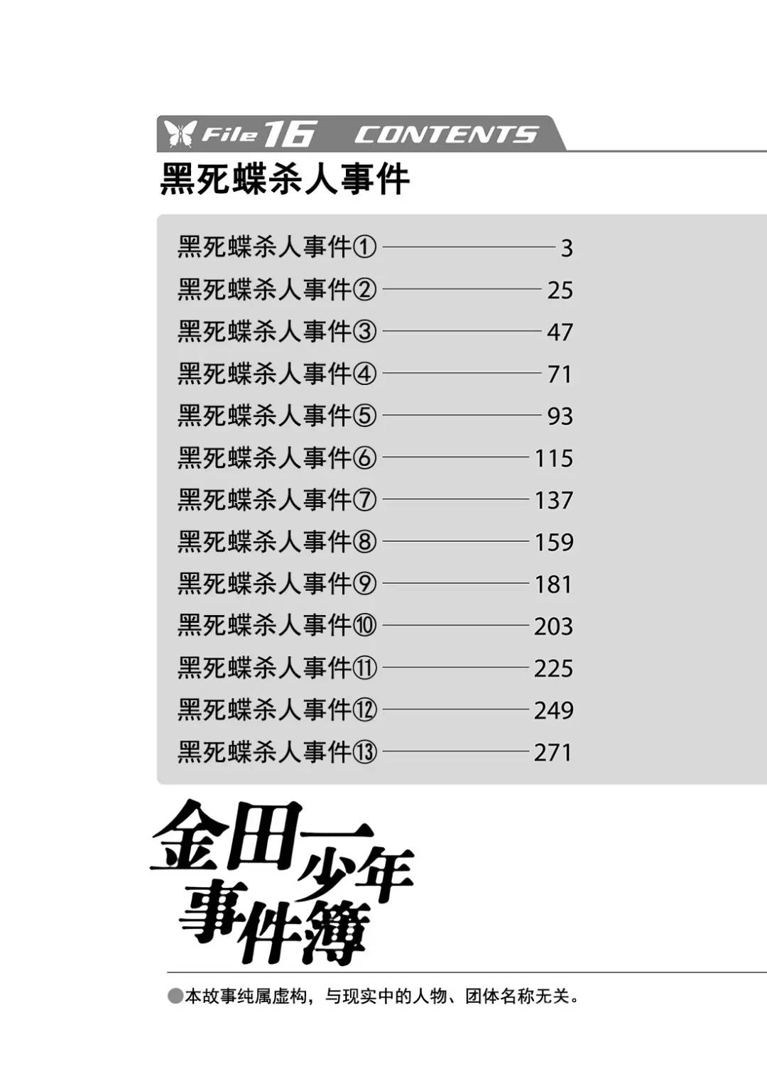 黑死蝶杀人事件①-第147话