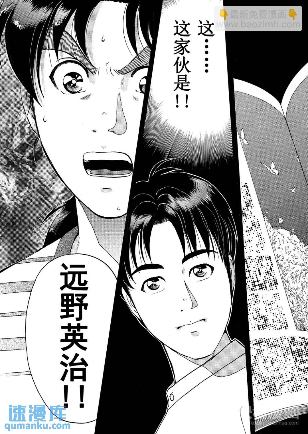 金田一少年事件簿 - 黑死蝶殺人事件③ - 4