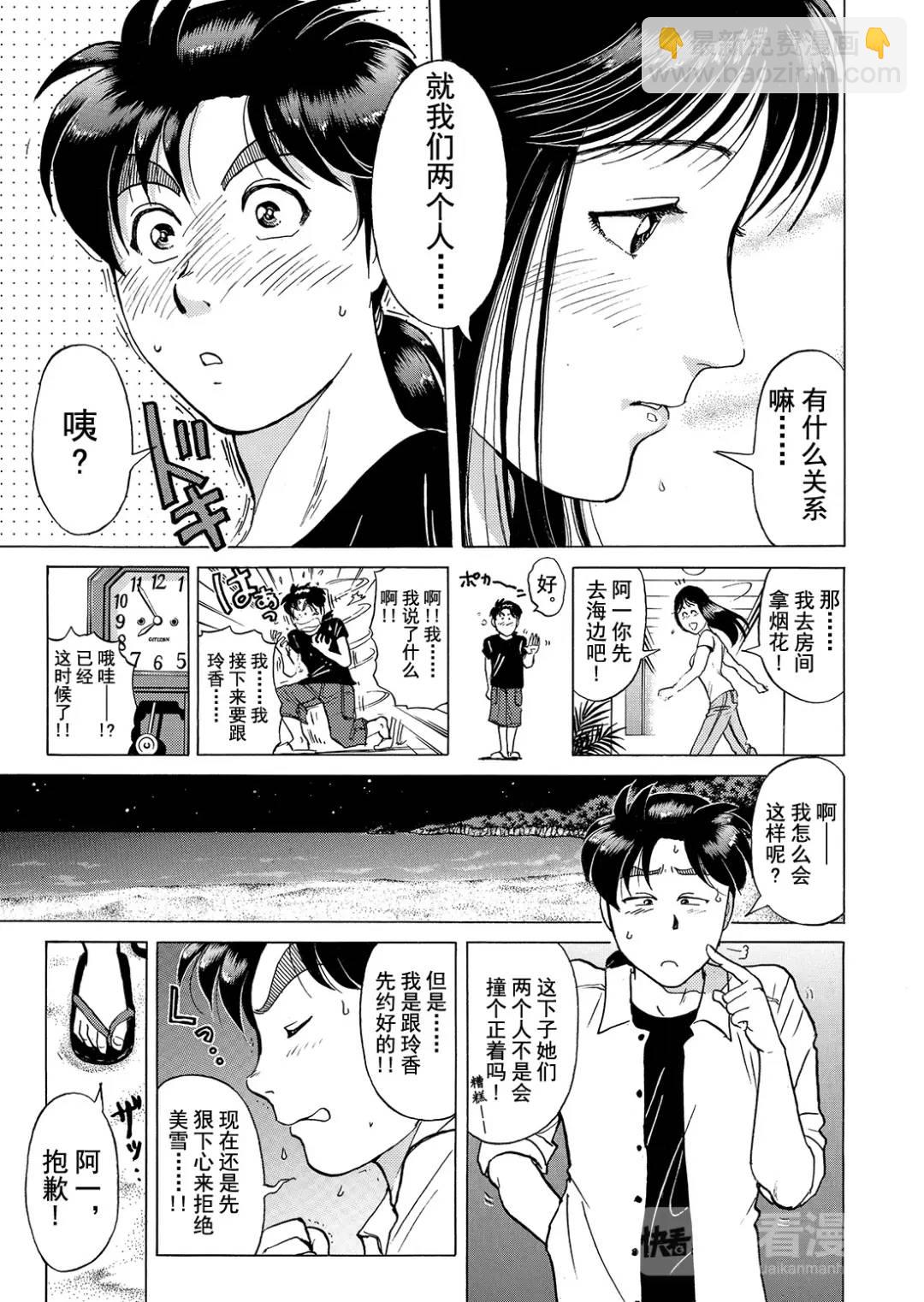 黑死蝶杀人事件⑤-第151话