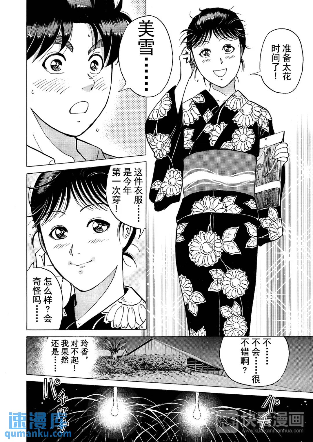 黑死蝶杀人事件⑤-第151话