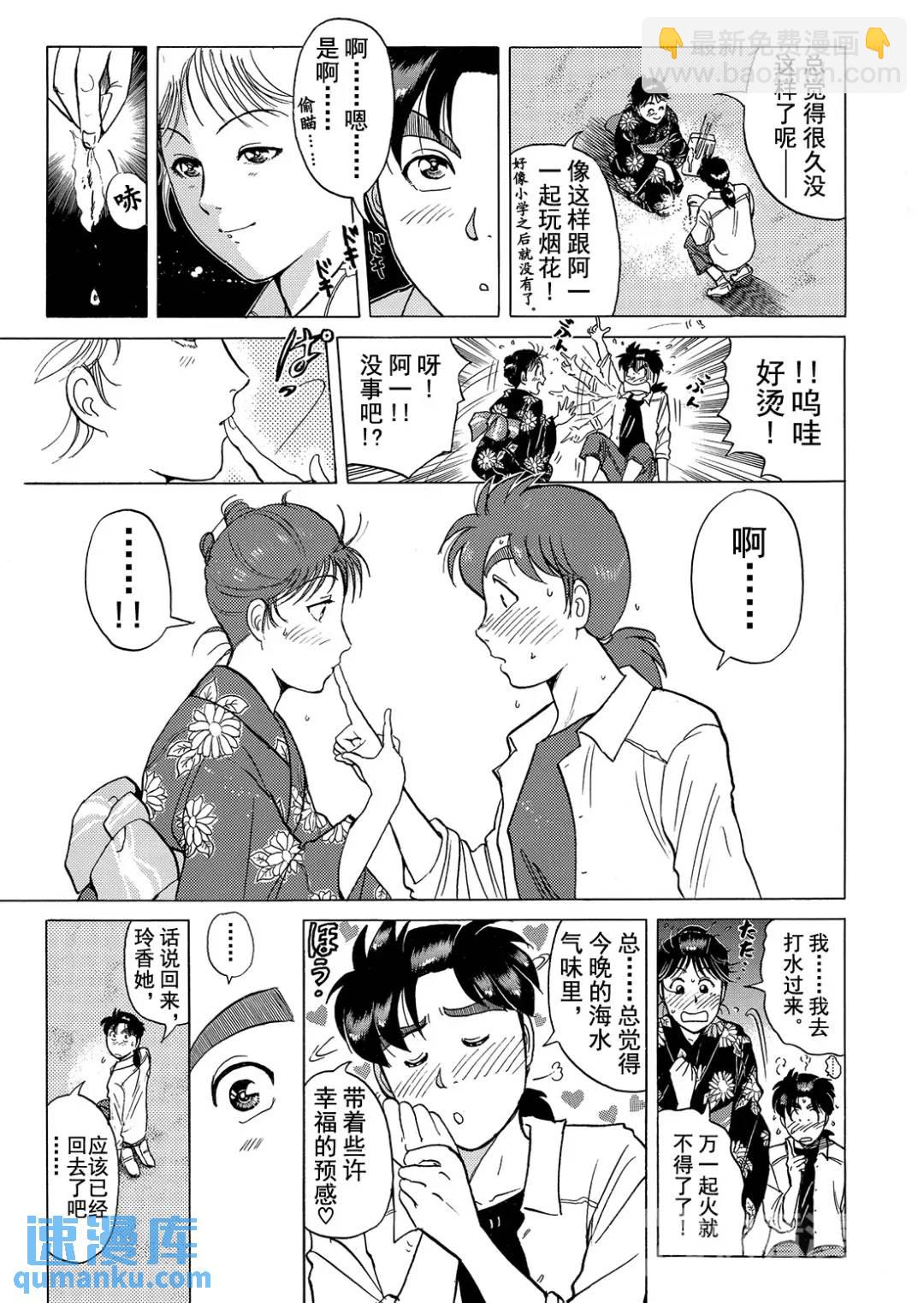 黑死蝶杀人事件⑤-第151话