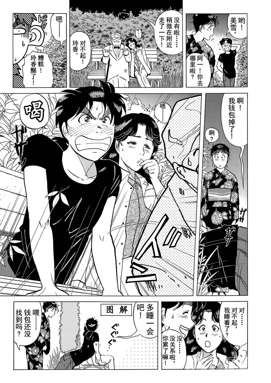 黑死蝶杀人事件⑤-第151话