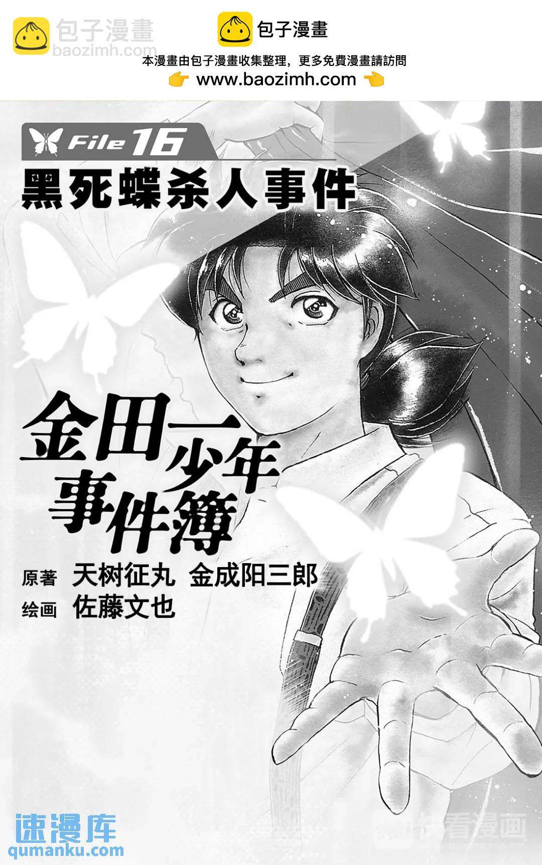 黑死蝶杀人事件⑤-第151话