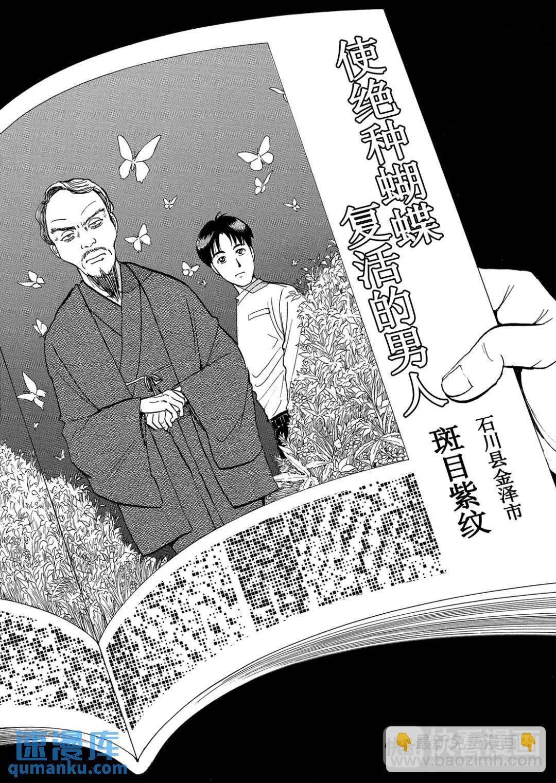 黑死蝶杀人事件⑤-第151话