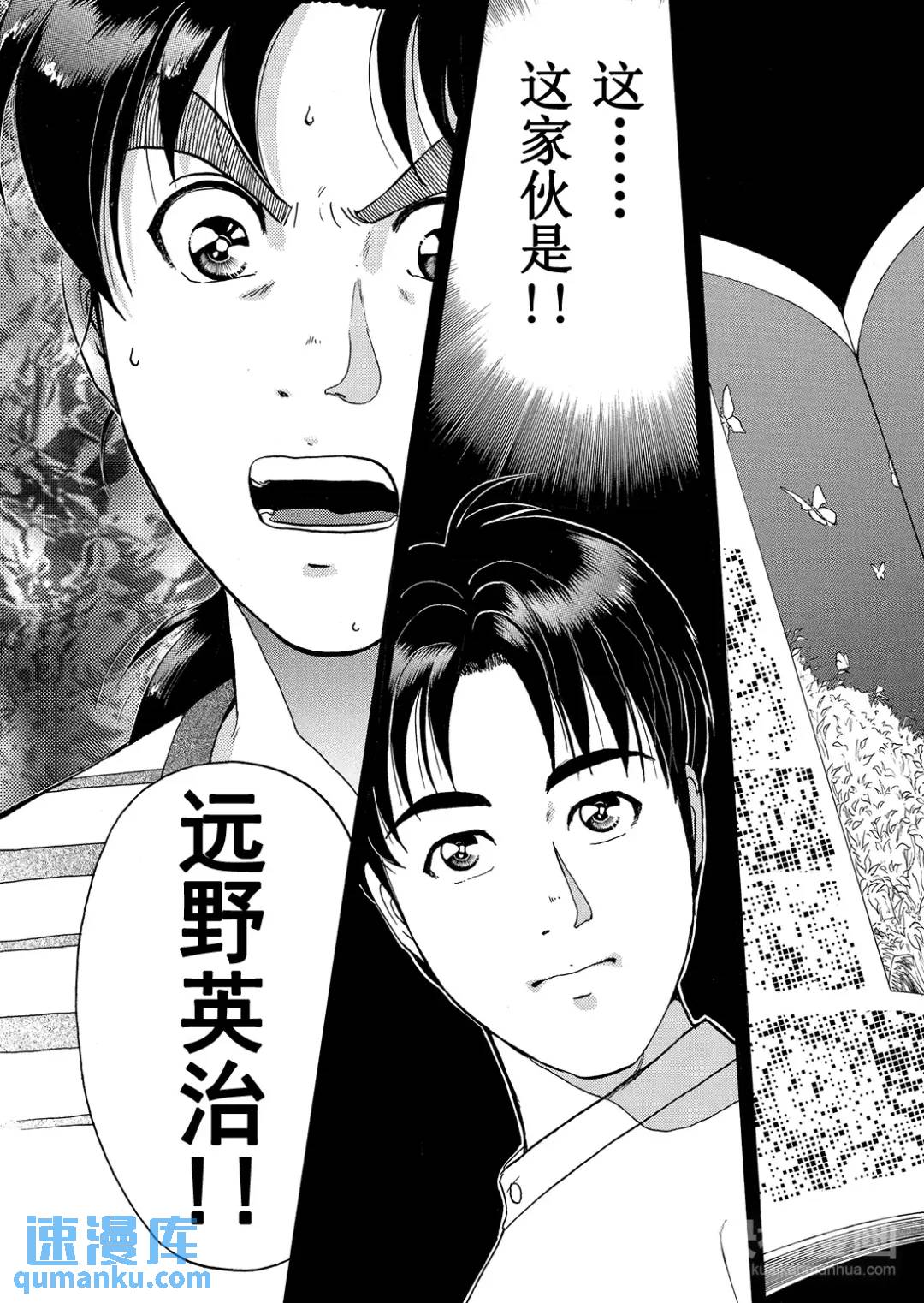 黑死蝶杀人事件⑤-第151话