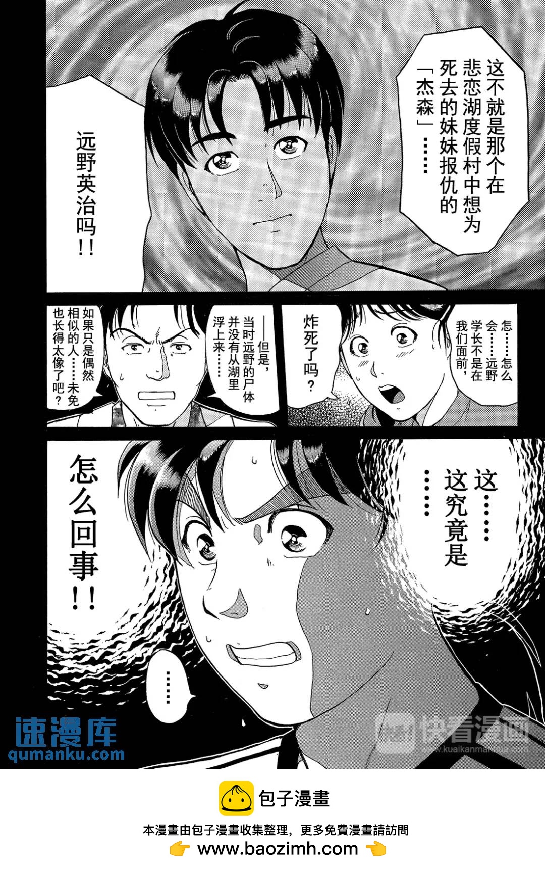 黑死蝶杀人事件⑤-第151话