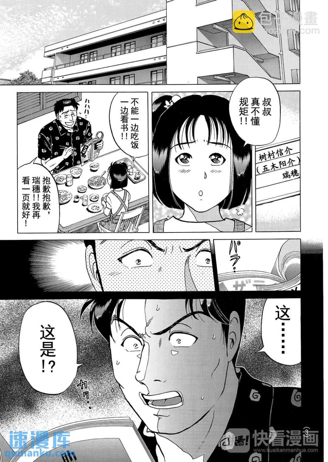 黑死蝶杀人事件⑤-第151话