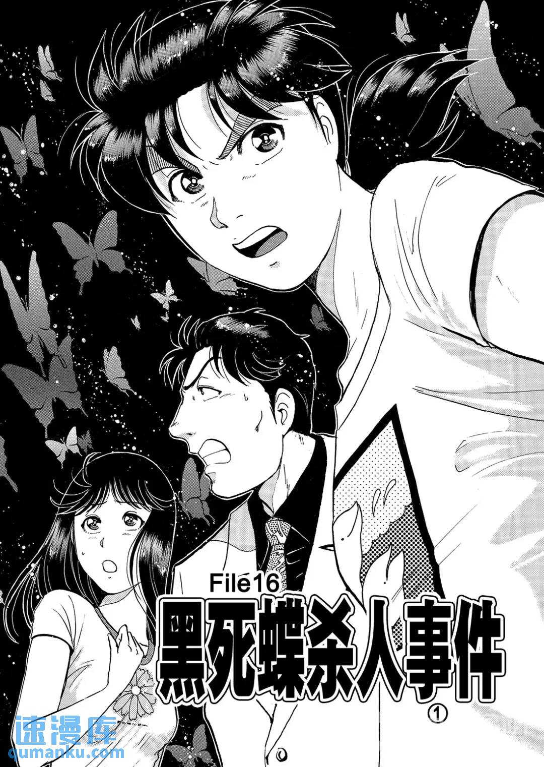 黑死蝶杀人事件⑤-第151话
