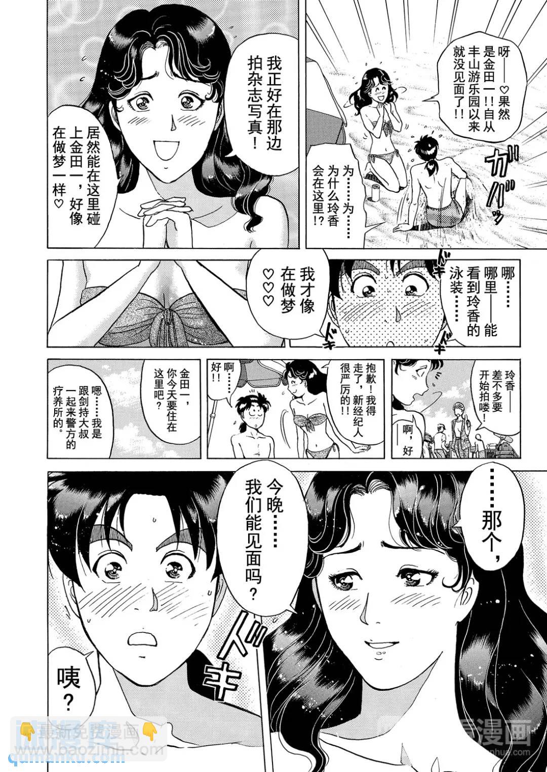 黑死蝶杀人事件⑤-第151话