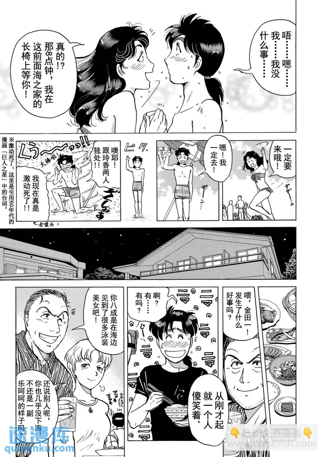 黑死蝶杀人事件⑨-第155话