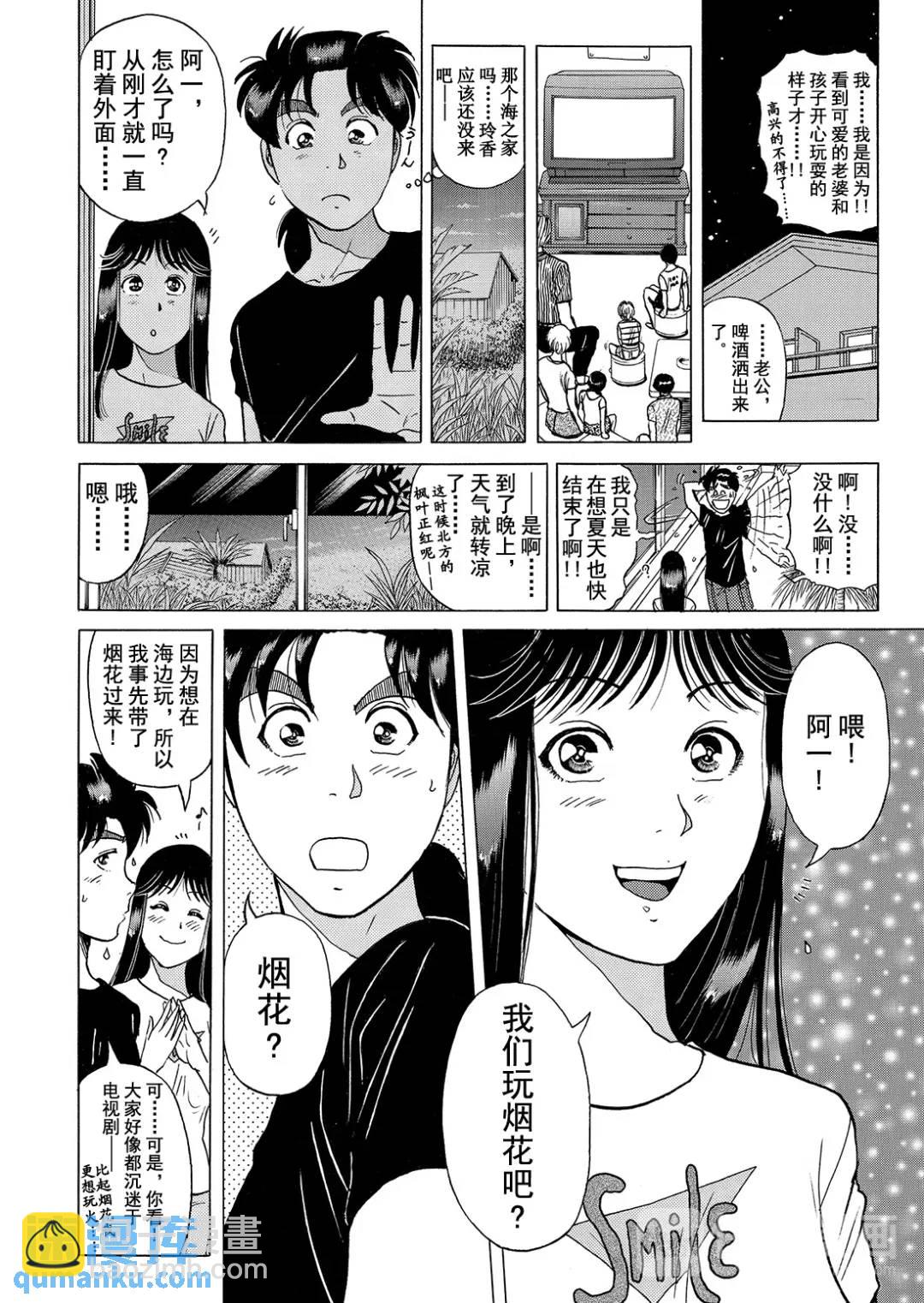 黑死蝶杀人事件⑨-第155话