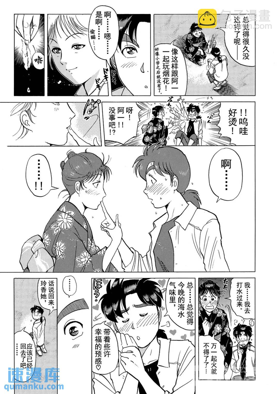 黑死蝶杀人事件⑨-第155话