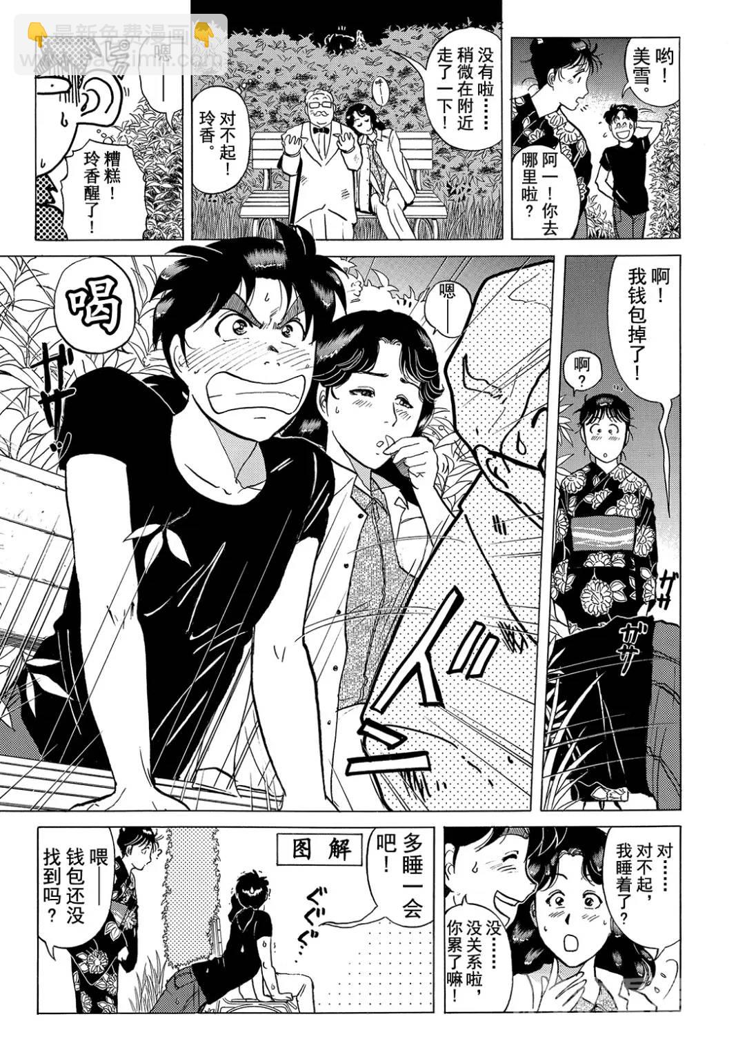 黑死蝶杀人事件⑨-第155话