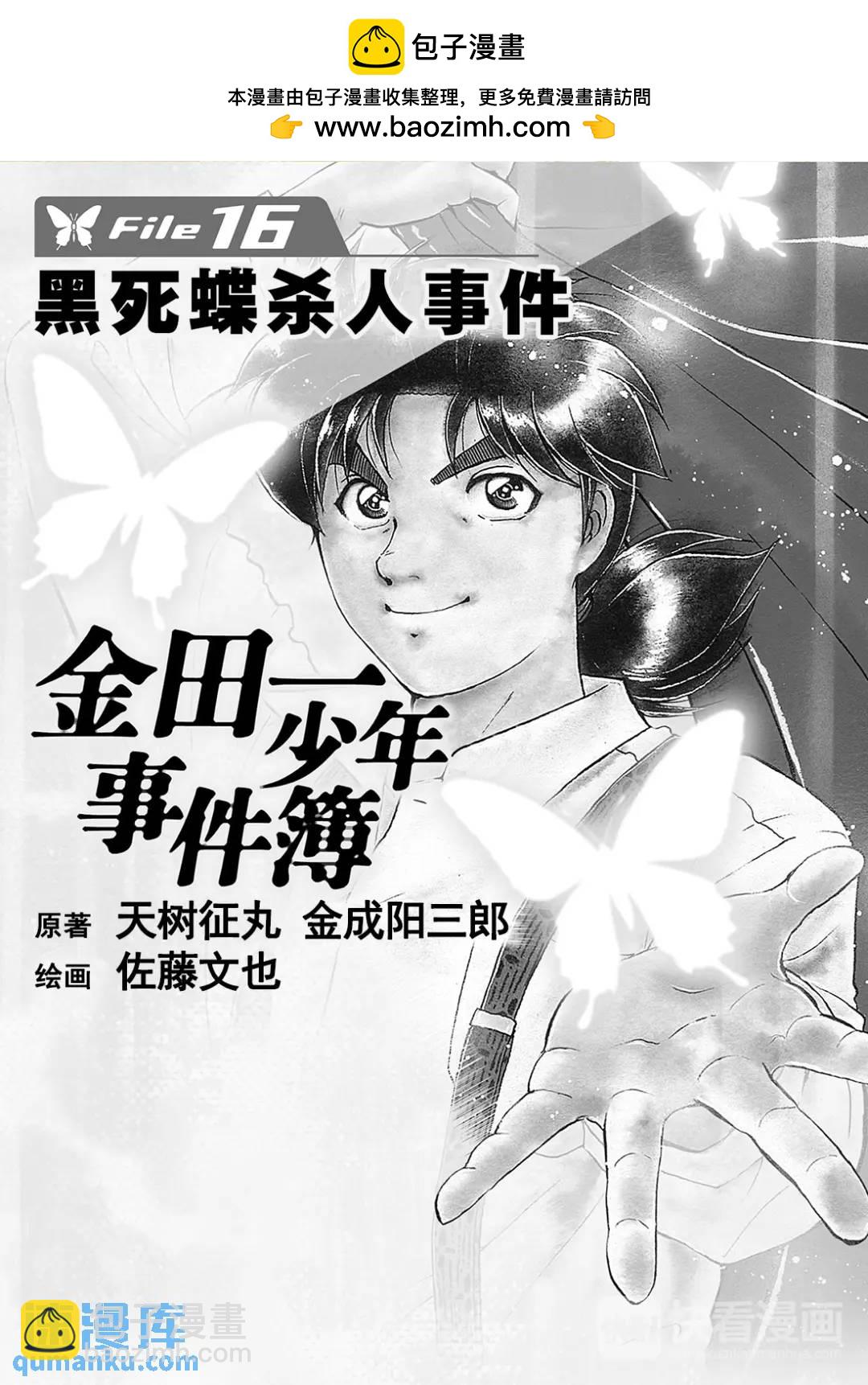 黑死蝶杀人事件⑨-第155话