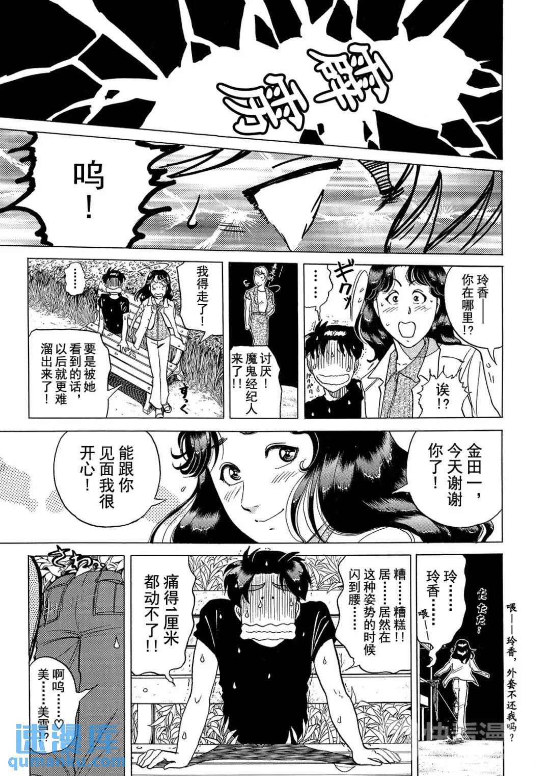 黑死蝶杀人事件⑨-第155话