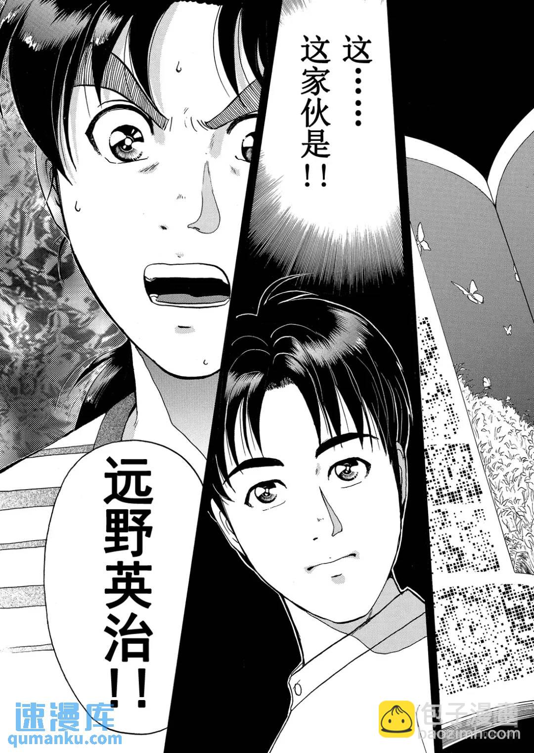 黑死蝶杀人事件⑨-第155话