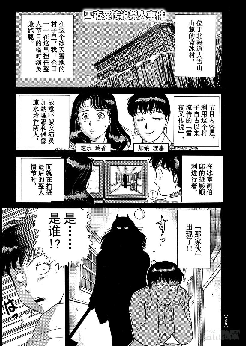 雪夜叉传说杀人事件②-第19话