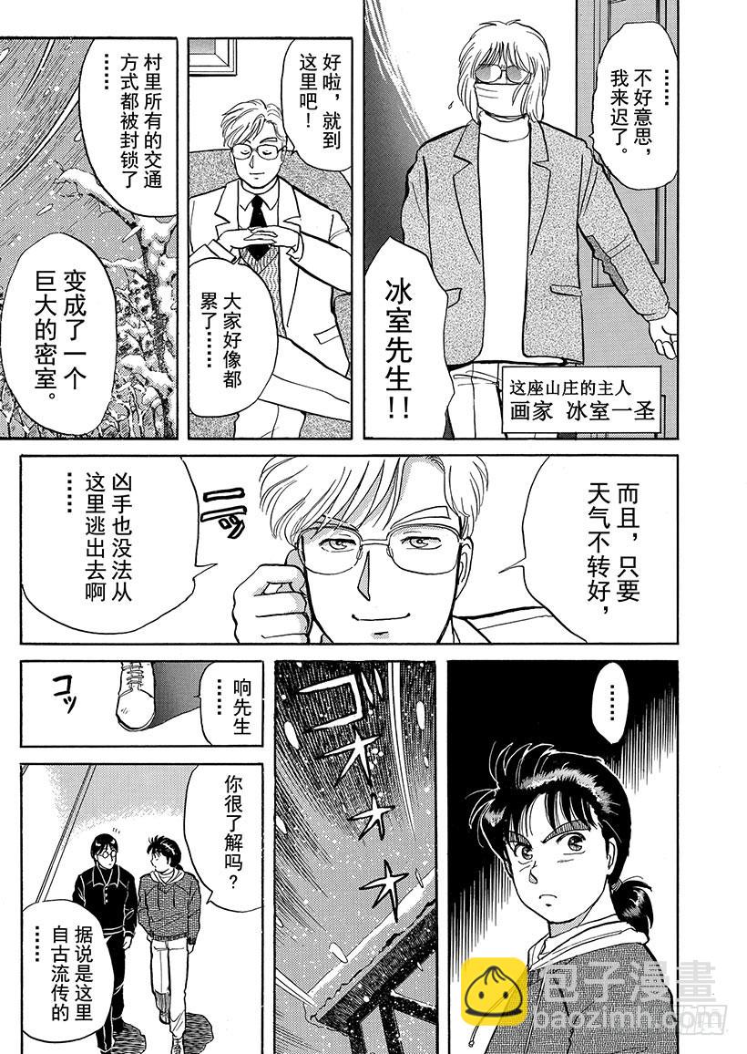 雪夜叉传说杀人事件②-第19话