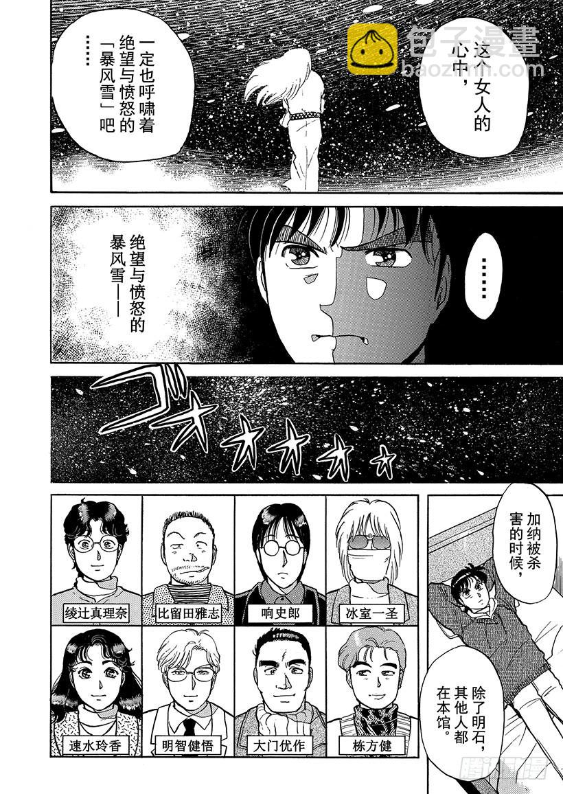 雪夜叉传说杀人事件②-第19话