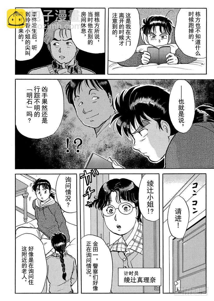 雪夜叉传说杀人事件②-第19话