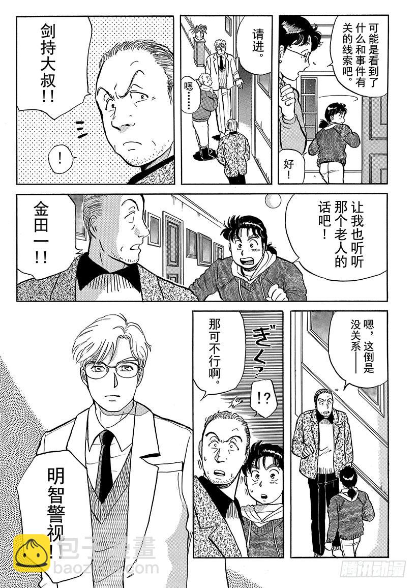 雪夜叉传说杀人事件②-第19话