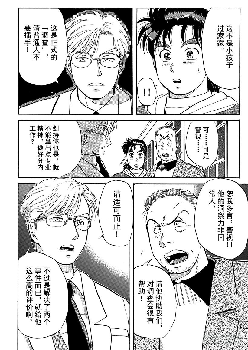 雪夜叉传说杀人事件②-第19话