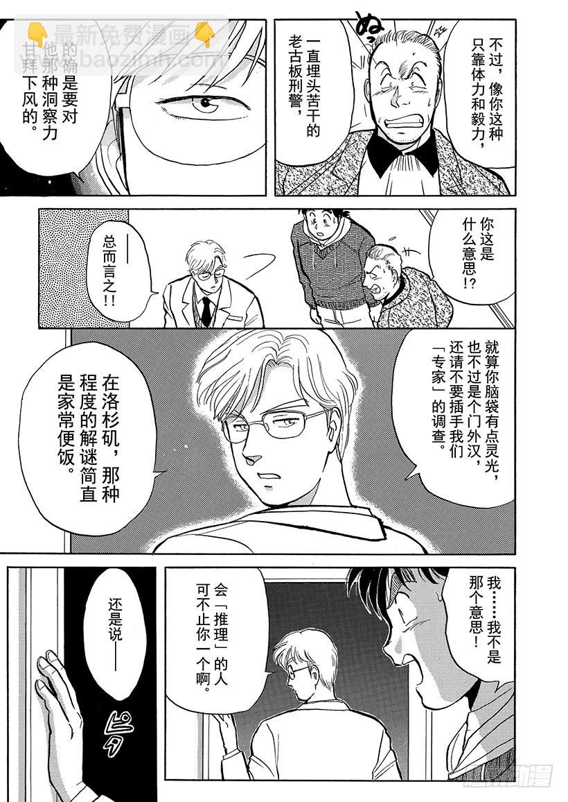 雪夜叉传说杀人事件②-第19话