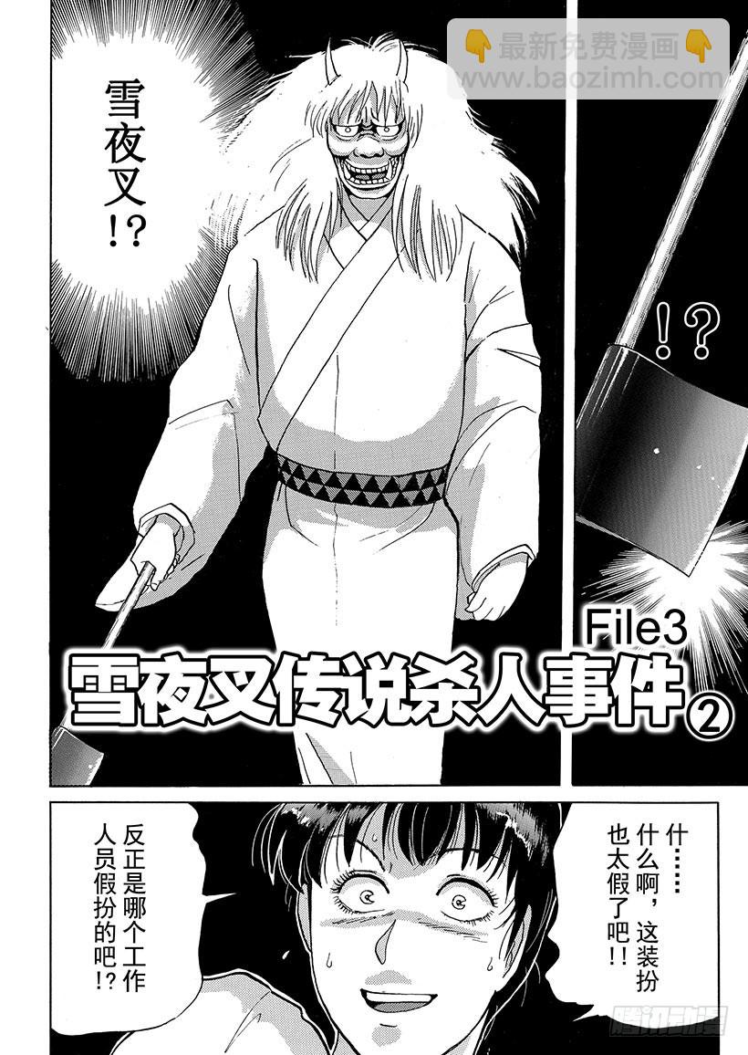 雪夜叉传说杀人事件②-第19话