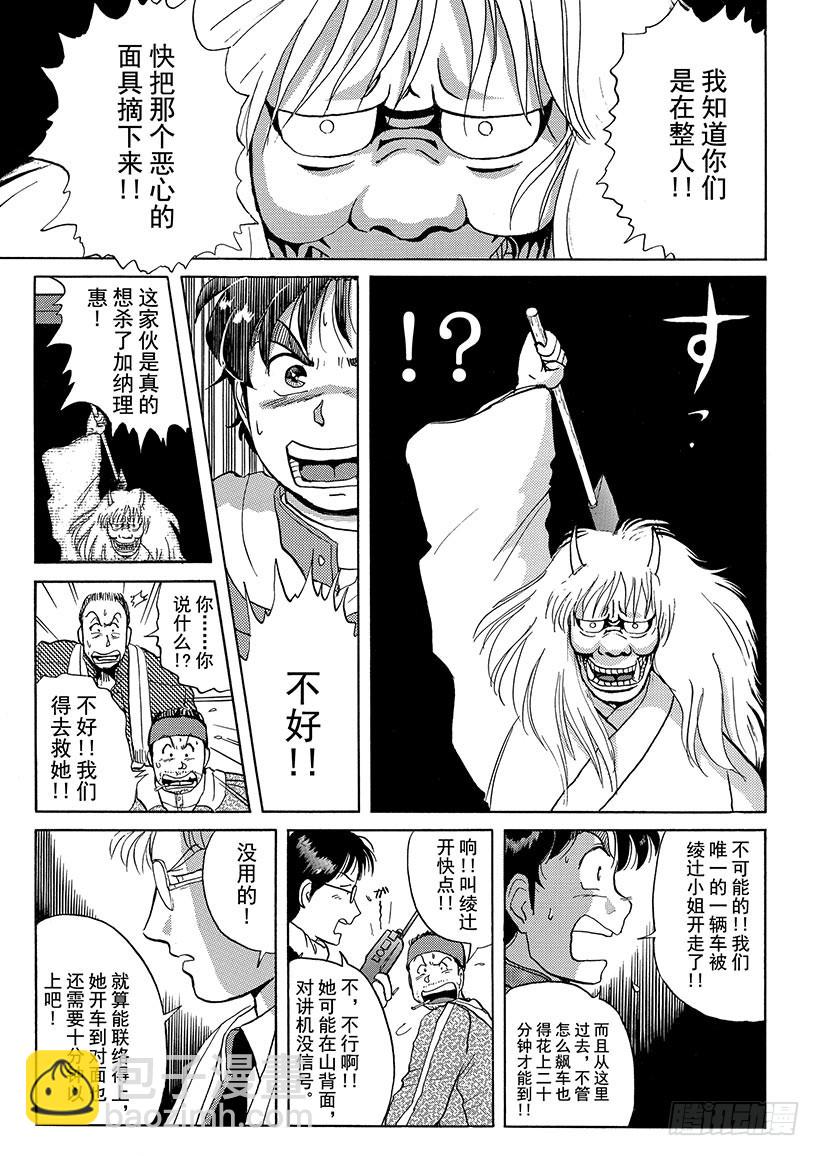 雪夜叉传说杀人事件②-第19话