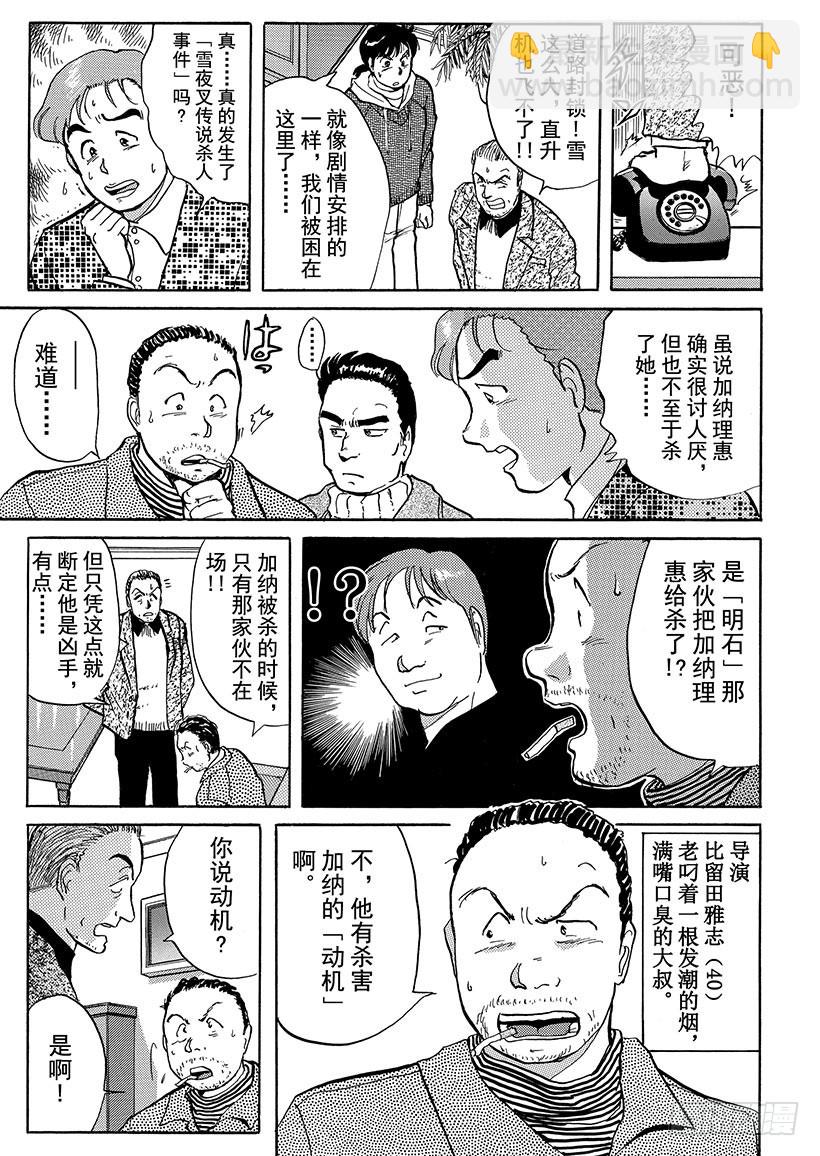 雪夜叉传说杀人事件②-第19话